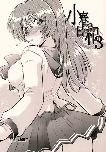 (C71) [Nazonokai (Mitamori Tatsuya)] Koharu Biyori 4 (ToHeart 2)