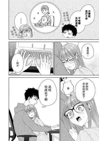 Yuunou Engineer ni wa Ura no Kao ga Aru Watashi o Kaihatsu suru Dekiai Step | 能干程序员隐藏的一面 把我“开发”的溺爱步骤 1-15