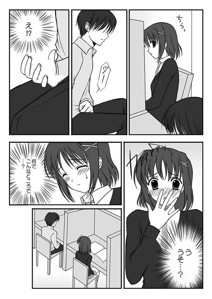 Shirouto Toukou Taiken Joshi Kousei Mawasare chatta Houkago