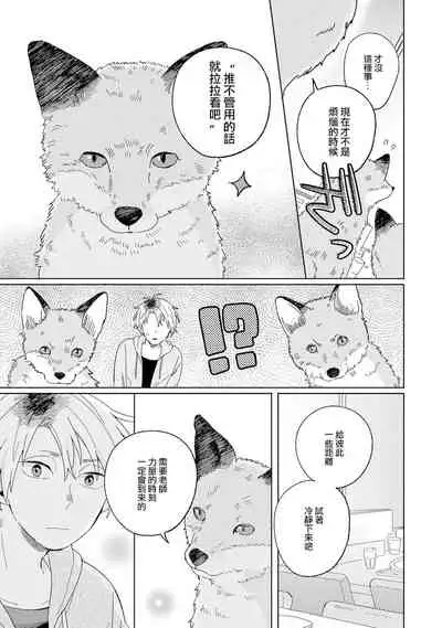 [Koyama] Kogitsune Shishou wa Hekotarenai!!! | 小狐狸老师永不气馁!!! 2-3 [Chinese] [Digital]