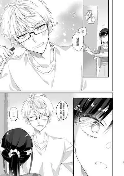 megane janakereba ochi tenainoni! | 明明不是眼镜男的话就不会坠入情网！