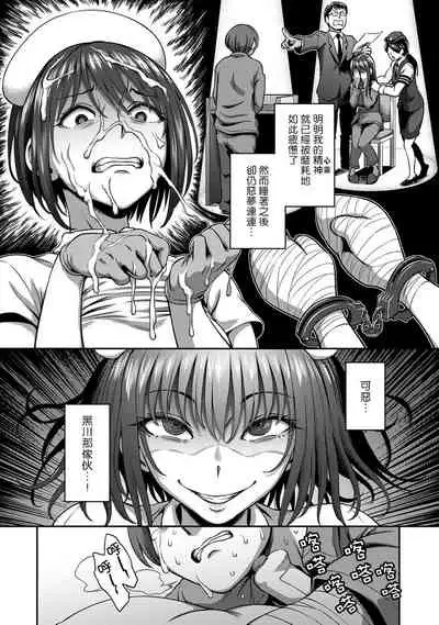 [Sakusei Kenkyuujo/Kameyama Shiruko] Sakusei Byoutou ~Seikaku Saiaku no Nurse shika Inai Byouin de Shasei Kanri Seikatsu~ | 搾精病棟～在只有惡劣性格的護士存在的醫院裡度過的射精管理生活～[Chinese] [禁漫漢化組]
