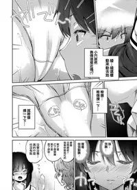 [Amasora Taichi] Ecchina VR Gemuchuu Machigatte Imoutoni Maji SEX Shiteta! 1-5 | 在VR黃遊裡搞錯了結果上了妹妹！1-5 [Chinese] [夢之行蹤漢化組×前线作♂战♀基地]