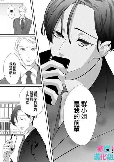 Kimi ni shika Bokki shinai Elite Ouji wa Mob no Watashi o Dekiai suru | 只能对你勃起×身为路人的我被优秀的王子溺爱着 1-2