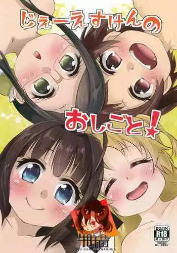 [Nurumayu (Kazuya)] JS-ken no Oshigoto! (Ryuuou no Oshigoto!) [Digital]