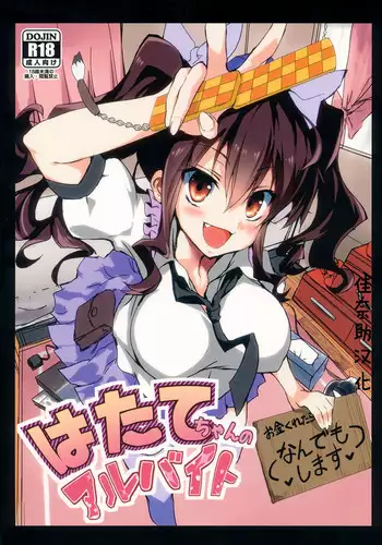 Hajimete no Gakusei Beit Shinjiteita Tenchou ni Datsu Shojo Sareta Tokai o Shiranai Gakusei