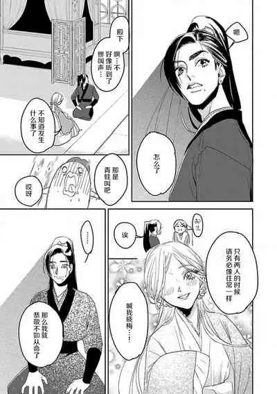 [Tamaru Iku] tensei! ? Bukan to nyan nyan ~ kōkyū enji-roku ~ | 转生！？武官和娘娘～后宫艳事录 1-7 [Chinese] [莉赛特汉化组]