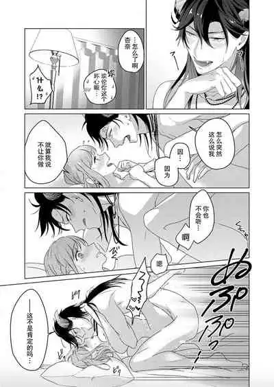 [Yuwa wa tataki yo] geki-ai inma ni 300-nen, daki tsukusa retemasu ~ netemosametemo, tsuka rete torokete koshi ku dake ~ | 被激爱淫魔缠身三百年 ~ 无论睡着还是醒着、都被撞到融化 ~ Ch.1-3 [Chinese] [莉赛特汉化组]