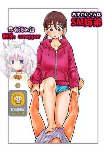 Omukai no Onee-chan