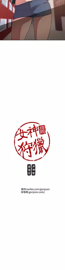 女神狩猎 第1~40話 中文 Rsiky