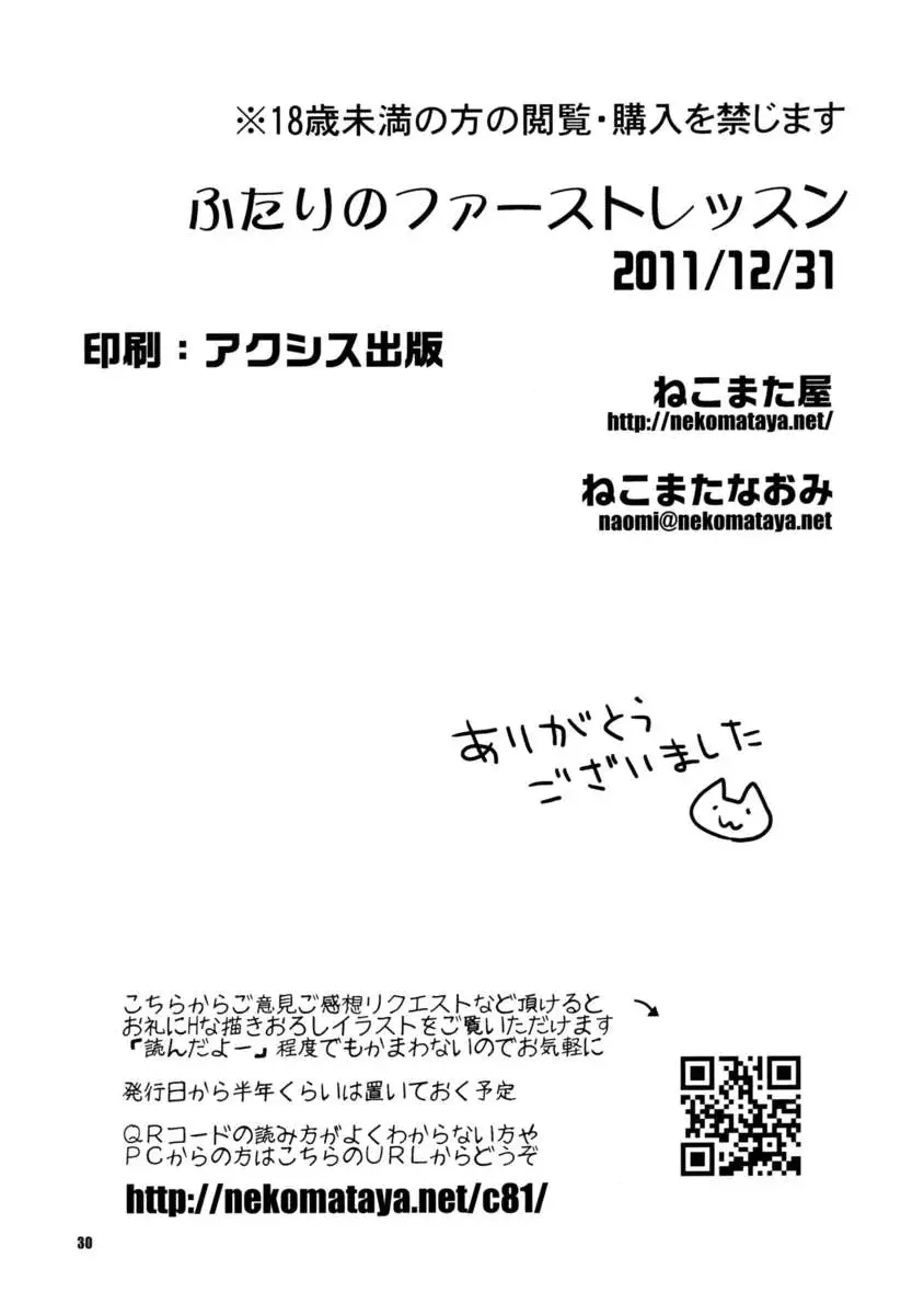 Our First Lesson