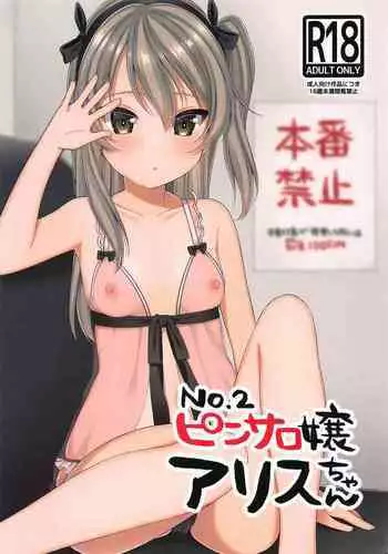 [Ruruepa Animato (Ruruepa)] No. 2 PinSalo-jou Arisu-chan (Girls und Panzer)