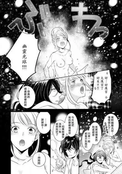 hentai ikemen yūrei ni maiban osowa rete imasu. | 每晚被變態帥哥幽靈襲擊1-4