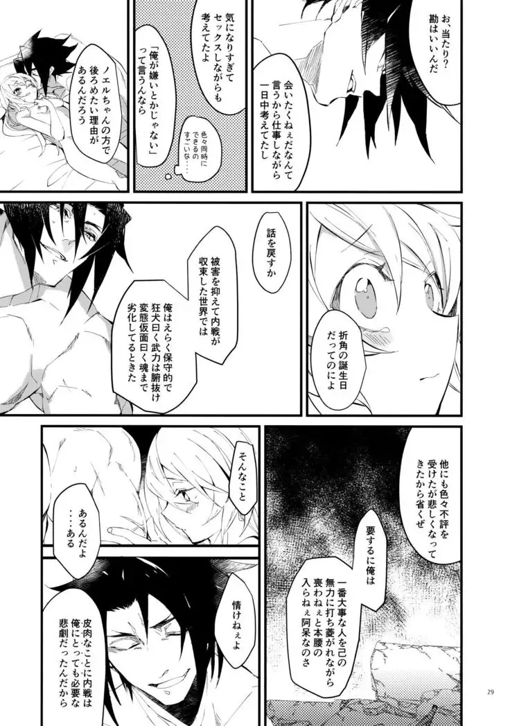 Seiya ni wa Aitakunai.