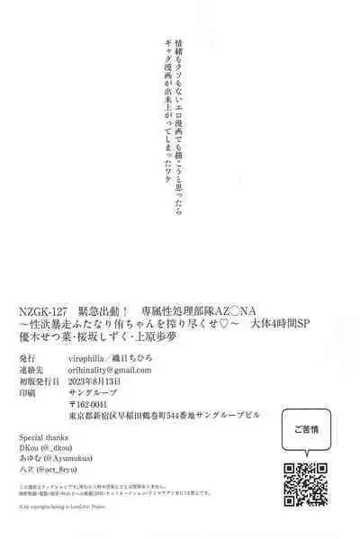 (C102) [virophilia (Orihi Chihiro)] NZGK-127 Kinkyuu Shutsudou! Senzoku Seishori Butai AZUNA ~Seiyoku Bousou Futanari Yu-chan o Shibori Tsukuse~ Daitai 4-jikan SP Yuki Setsuna Osaka Shizuku Uehara Ayumu (Love Live! Nijigasaki High School Idol Club)