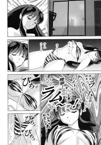 (C63) [Otafuku-tei (Okamoto Fujio)] Suki Suki Lumchan (Urusei Yatsura)
