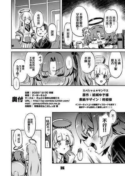 Sensei! Sakiccyo dake de Iin desu ka? | 老師！只進去一點就行了？