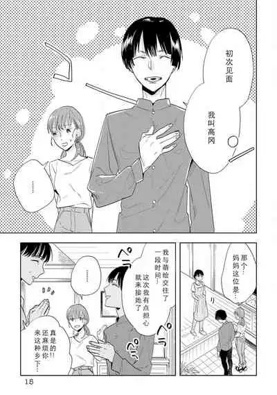 [Hachikawa Kyuu] Kami-sama to Ikenie H Keiyaku Shichaimashita | 我与神明大人签订了祭品H契约 1-4 完结 [Chinese] [莉赛特汉化组]
