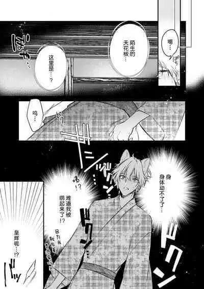 Dou Shiyou mo nai Hodo ni, Unmei | 无可奈何花落去 只叹道，命运使然 1-5