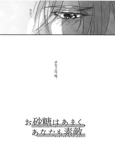 (Chou OPEN THE GATE! 2021) [TAPPURI (Enough)] Osatou wa Amaku, Anata mo Suteki (SK8 The Infinity)
