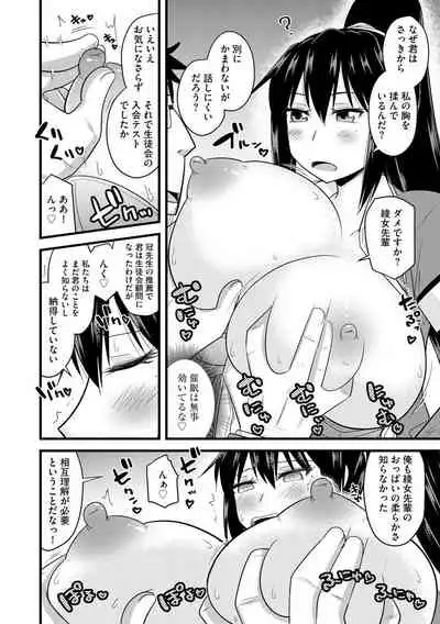 Saimin Netorare Seitokai