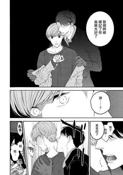 OmegaverseBL－狂爱－ 1-7 Chinese