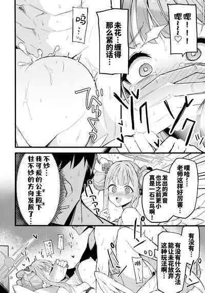 Mika, Koe Osaete. | 未花、声音小点。