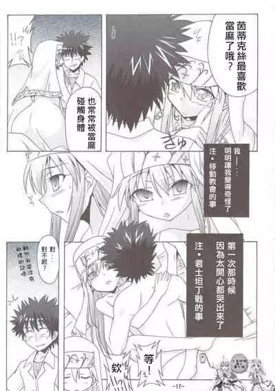 (C74) [I'll Chou, Yuunagi Zakkaten (Akari Ryuryuu, Minazuki No-mu)] INDEX x INDEX (Toaru Majutsu no Index) [Chinese] [小羊四姐個人漢化]