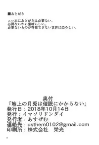 (Shuuki Reitaisai 5) [Imasori Dondai (Us Them)] Chijou no Tsuki Usagi wa Saimin ni Kakaranai (Touhou Project) [Chinese] [靴下汉化组]