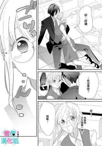 [Shinkai Yuyu] Kimi ni shika Bokki shinai Elite Ouji wa Mob no Watashi o Dekiai suru~01-04| 只能对你勃起×身为路人的我被优秀的王子溺爱着 ~01-04 [Chinese]