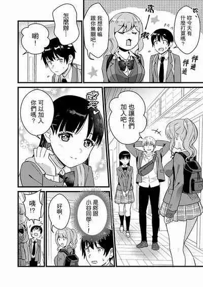Son Nani... Watashi ni Iretai no? Yari Heya no Tonari de Seiteki ni jareatte... | 就那麼想…插進人家體內嗎？在砲房隔壁擦槍走火玩遊戲… Ch.1-12