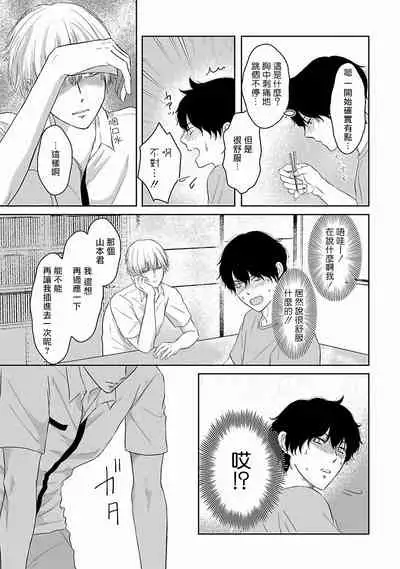 [Omoimi] Itoshi no XL Size | 心爱的巨无霸 Ch. 1-2 [Chinese] [拾荒者汉化组] [Digital]