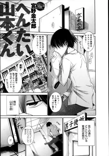 [Miyano Kintarou] Hentai Yamamoto-kun Ch.01-04 (Complete)