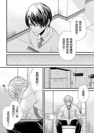 [Inainaka] Shihai sareru no ga Ore no Sei ~Iki kuruu you ni Shitsukerateta Karada~ | 調教遠比想像中更舒服～在他們的調教之下身體止不住高潮～ Ch. 1-13 [Chinese] [Decensored] [Digital]