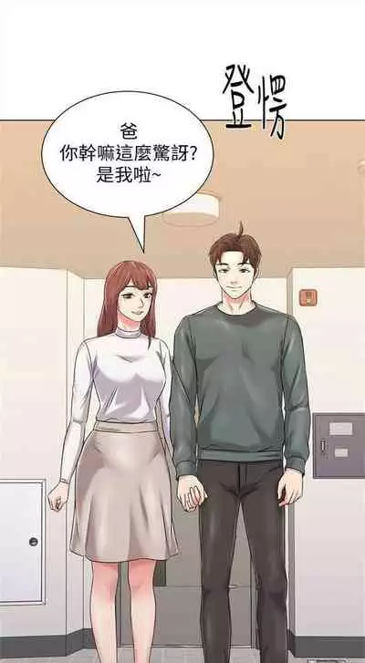 [週三] [Hodat & 高孫志] 老師 1-79 官方中文（連載中）