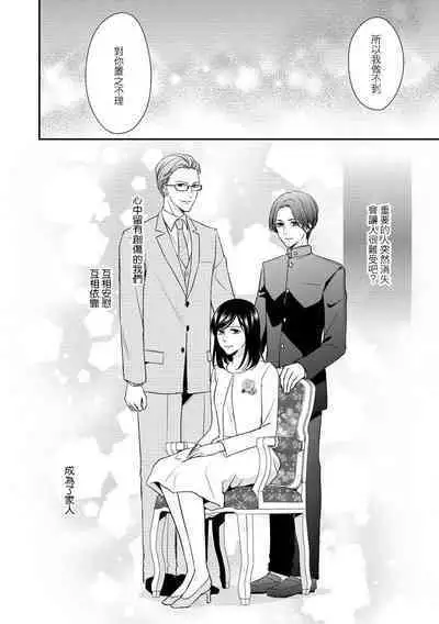 [Aizen Mana] Katei-nai ren'ai giri no musuko to koeta issen | 家庭内恋爱 与继子跨过禁忌一线 1-3 [Chinese] [莉赛特汉化组]