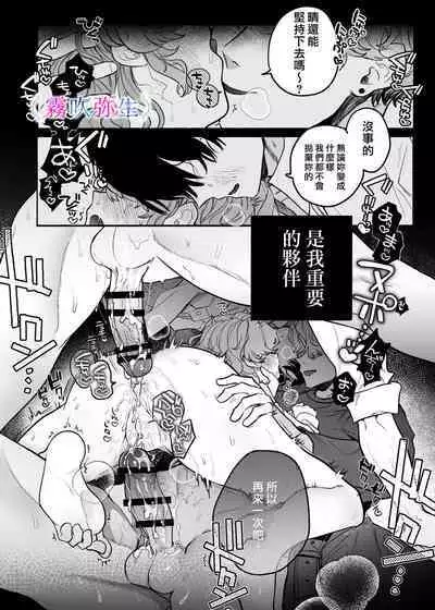 shuujaku ha fuka ni te yugamu ru sankakukei|貪戀著孵化中歪斜的三角形