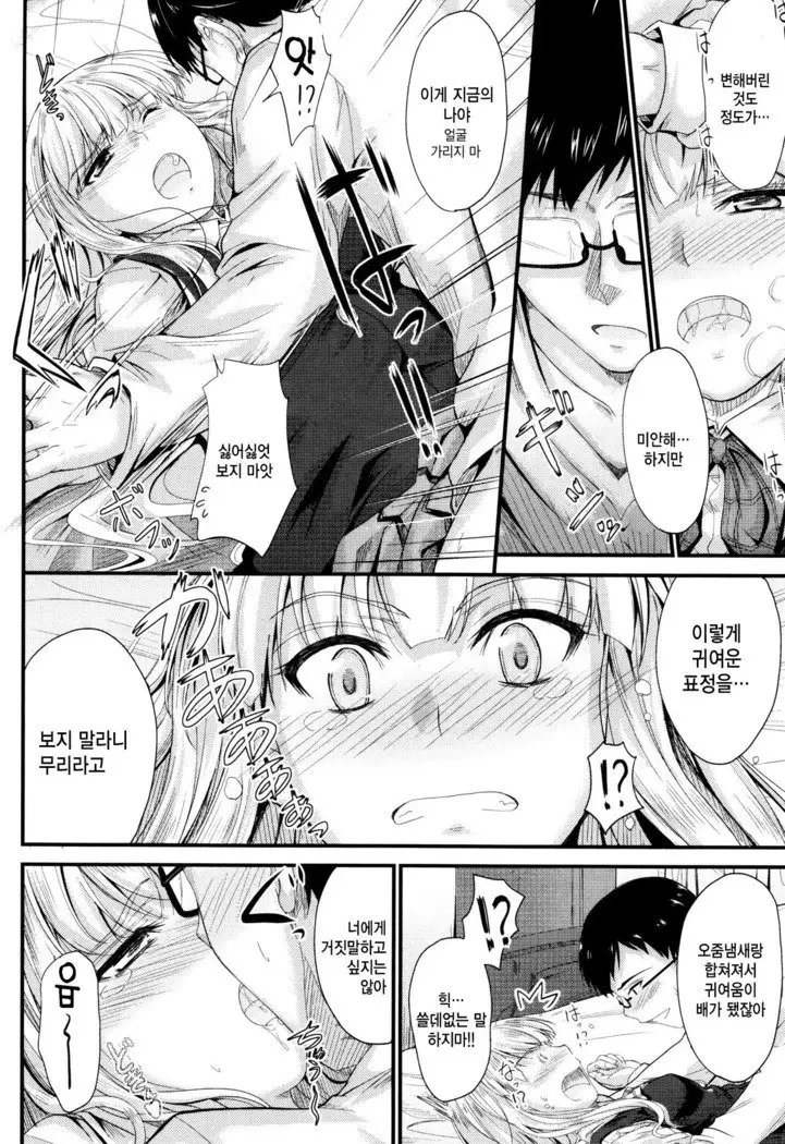 Kono Mama Naka de…♡ | 이대로 안에…♡