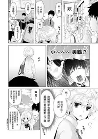 [Shiina] Noraneko Shoujo to no Kurashikata Ch. 4-10 [Chinese] [虎斑木菟漢化] [Digital]