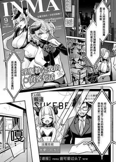 [Kanshouyaku (miska)] InCha Succubus ga Nakadashi Shite Morau Tame Buzama ni Dogeza Kongan Suru Hon | 阴暗淫魔为了被中出不像样地跪地请求 [Chinese] [逃亡者×真不可视汉化组]