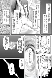[Taira Hajime] Ingoku no Sumeragi Hime Dietlinde 【Saishuuwa】