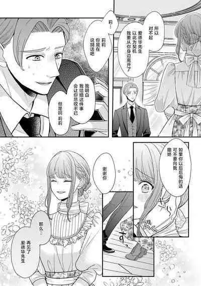 [Tsugumi] Hiroware Lily wa Amai Uso ni Hodasareru Wake Ari Kizoku-sama wa Shoya kara Dekiai desu | 被捡回来的莉莉 为甜美谎言所缚 1-3 [Chinese] [莉赛特汉化组]