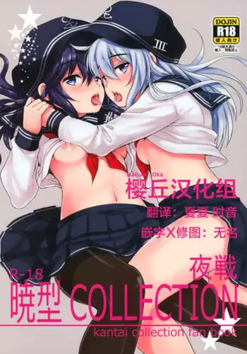 (SC2015 Summer) [Nanatsugumi (Nanamiya Tsugumi)] Akatsuki-gata COLLECTION- (Kantai Collection -KanColle-) [Chinese] [无毒汉化组]