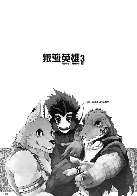 叛逆英雄 Ⅲ Rebel Hero 3