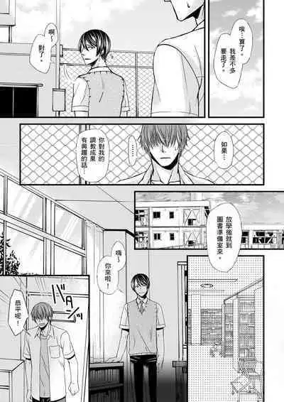 [Inainaka] Shihai sareru no ga Ore no Sei ~Iki kuruu you ni Shitsukerateta Karada~ | 調教遠比想像中更舒服～在他們的調教之下身體止不住高潮～ Ch. 1-13 [Chinese] [Decensored] [Digital]
