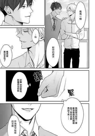 [Yamada Nonono] Hizamazuite Ai o Tou | 跪下问爱 Ch. 1-3 [Chinese] [拾荒者汉化组] [Digital]
