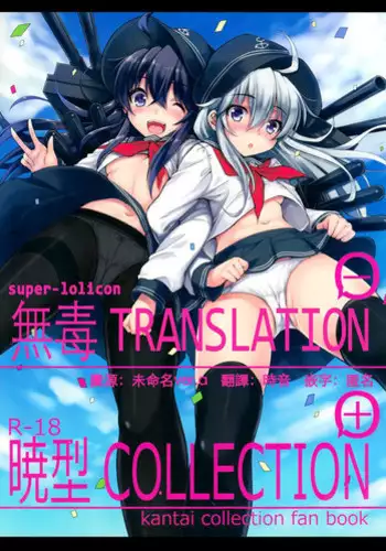 (SC2015 Summer) [Nanatsugumi (Nanamiya Tsugumi)] Akatsuki-gata COLLECTION- (Kantai Collection -KanColle-) [Chinese] [无毒汉化组]