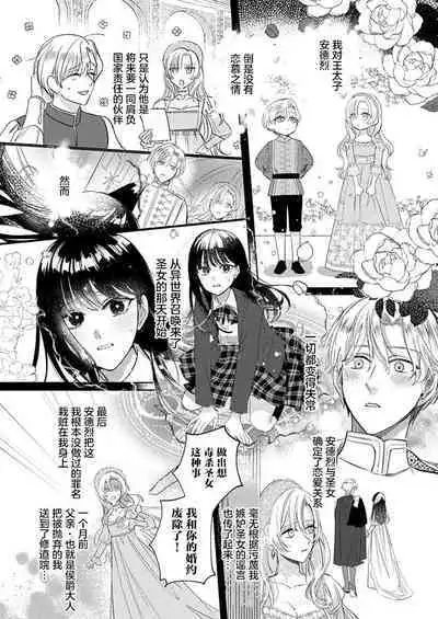 Ai ga Omoi Kishi Koushaku wa, Tsuihou Reijou no Subete o Ubaitsukushitai. | 骑士公爵爱意深重，想要索取放逐千金的一切。 1-16