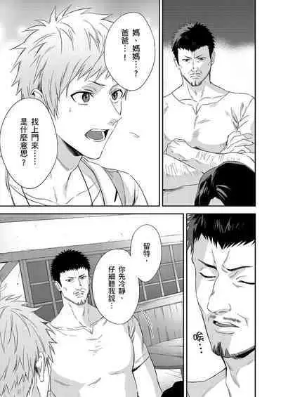 Shusendo Kishi ga Ore o Nakaseyou to Shiteimasu | 守財奴騎士對惹我哭感到樂在其中 Ch. 1-10