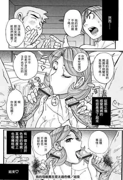 [Kojima Miu] Ore no Kaa-san ga Madamada Erosugiru (Ore no Kaa-san ga Itsu made mo Erosugiru) [Chinese] [GABA汉化组]